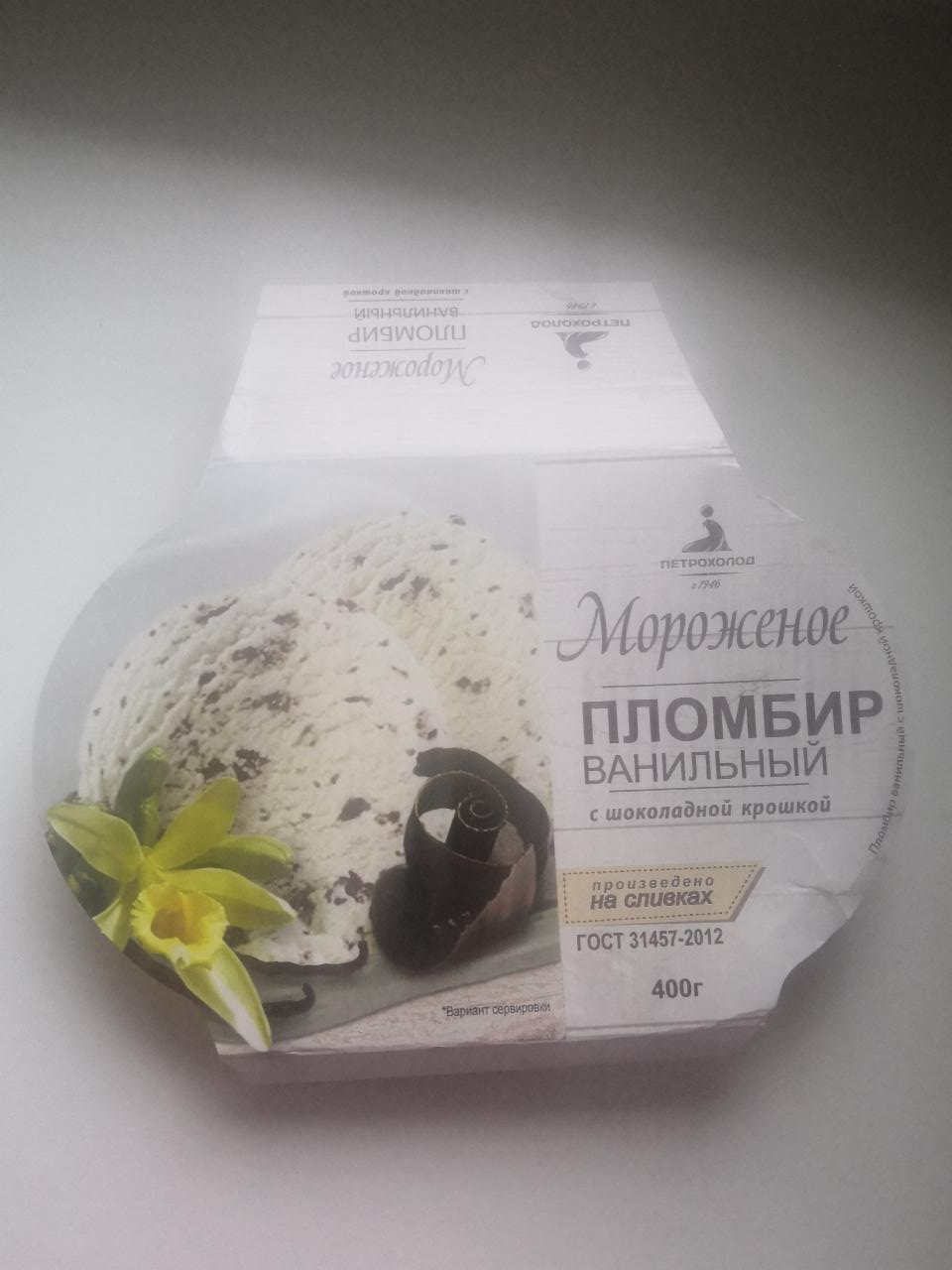Фото - мороженое пломбир ванильный с шоколадной крошкой Петрохолод