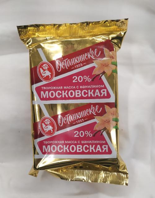 Фото - 'Останкинское' масса творожная московская 20 % с ванилином