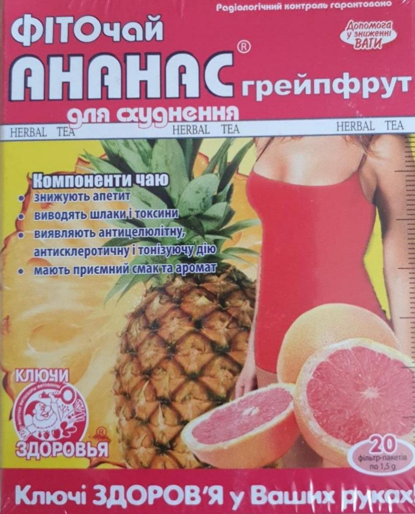 Фото - фиточай для похудения ананас-грейпфрут Ключі здоров'я