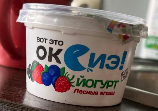 Фото - Йогурт лесные ягоды 2.5% Оксиэ