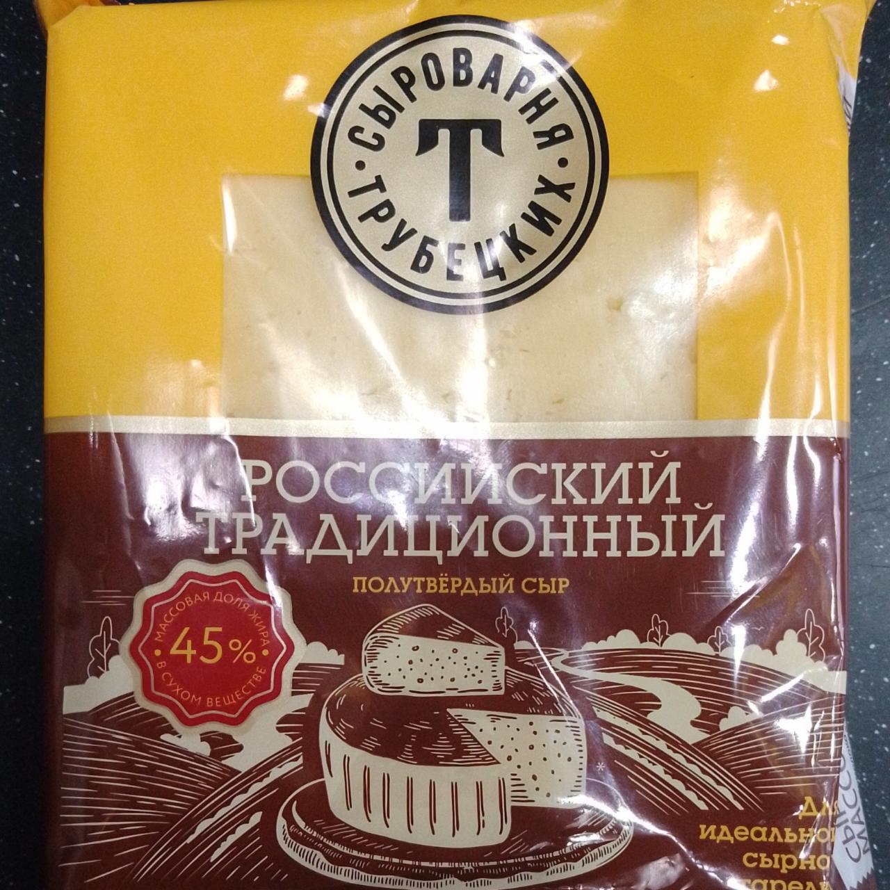 Фото - российский традиционный полутвердый сыр Сыроварня Трубецких