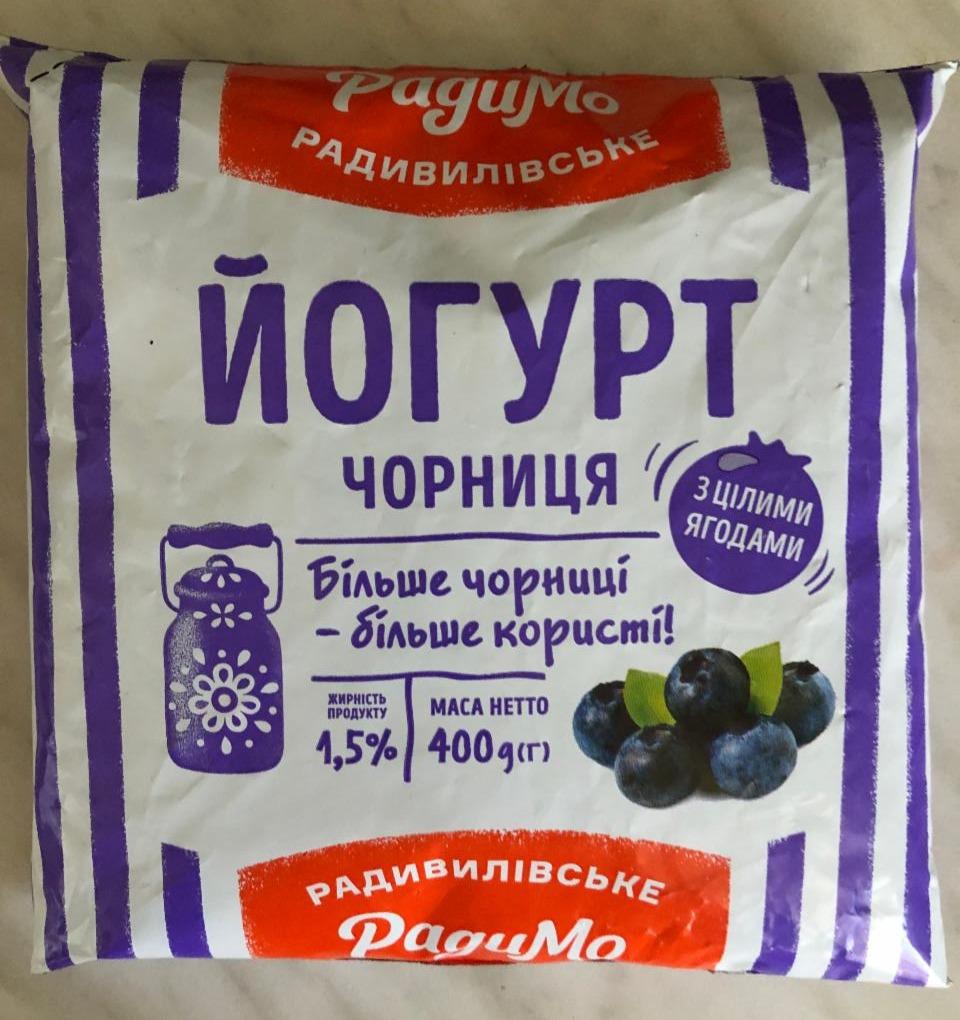 Фото - Йогурт 1.5% со вкусом черники РадиМо Радивилівське