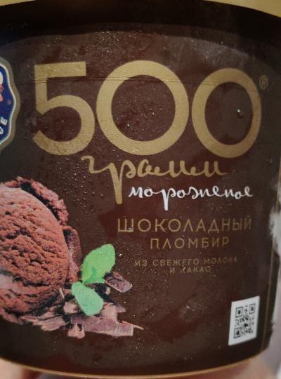 Фото - мороженое пломбир шоколадный ведерко Сам-По