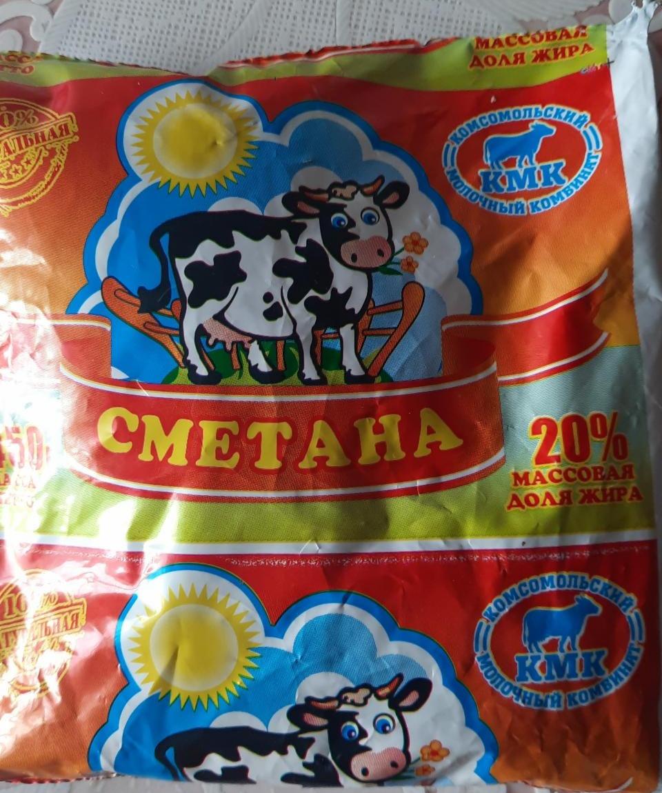 Фото - Сметана 20% Комсомольский молочный комбинат