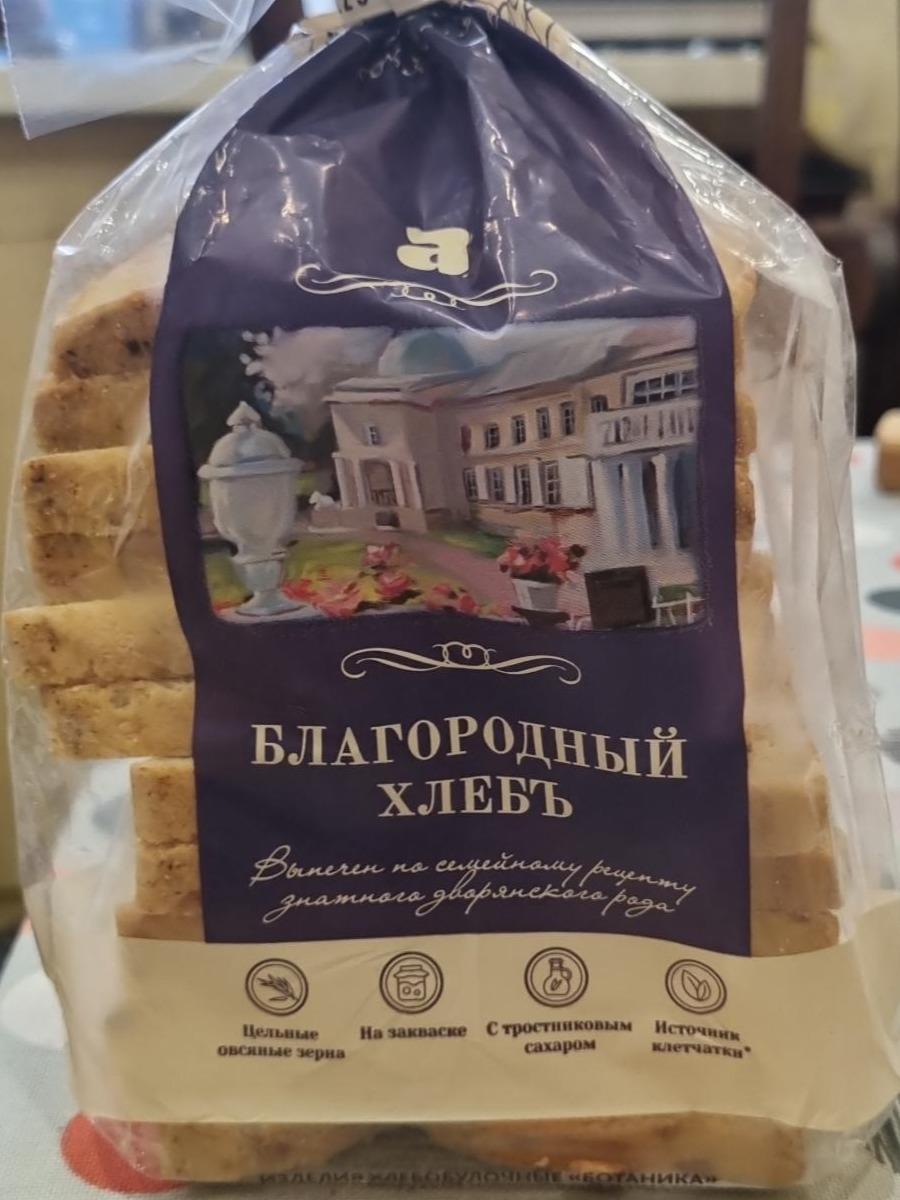 Фото - Благородный хлебъ Ботаника Арзамасский хлеб