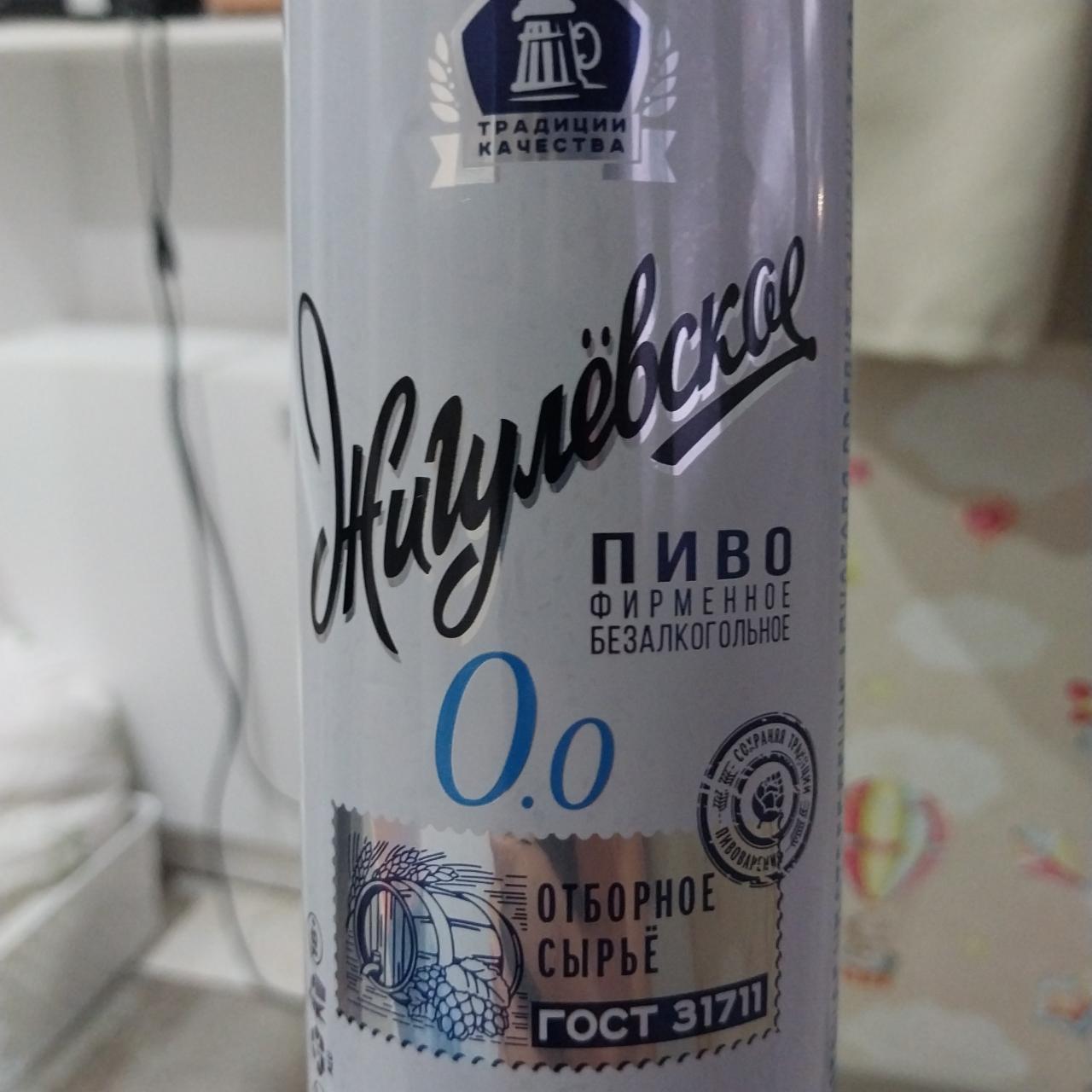 Фото - Пиво фирменное безалкогольное Жигулёвское