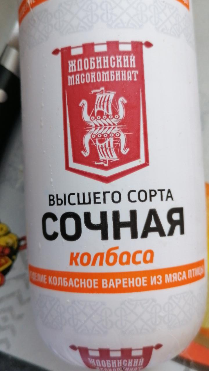 Фото - сочная колбаса Высшего сорта Жлобинский мясокомбинат