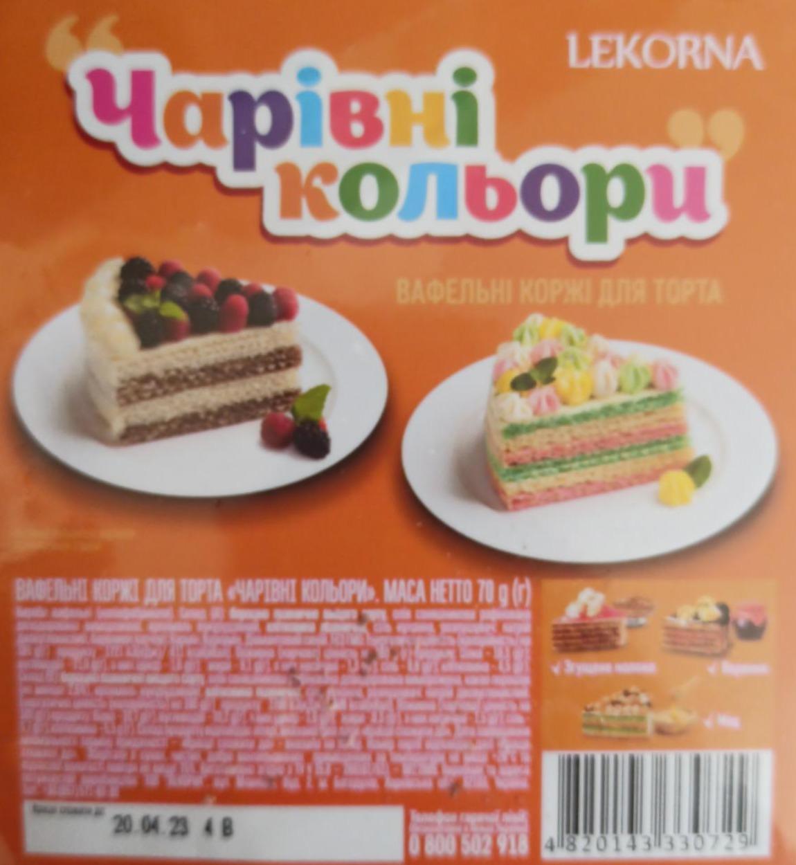 Фото - вафельные коржи разноцветные LEKORNA
