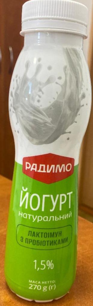 Фото - Йогурт 1.5% натуральный РадиМо