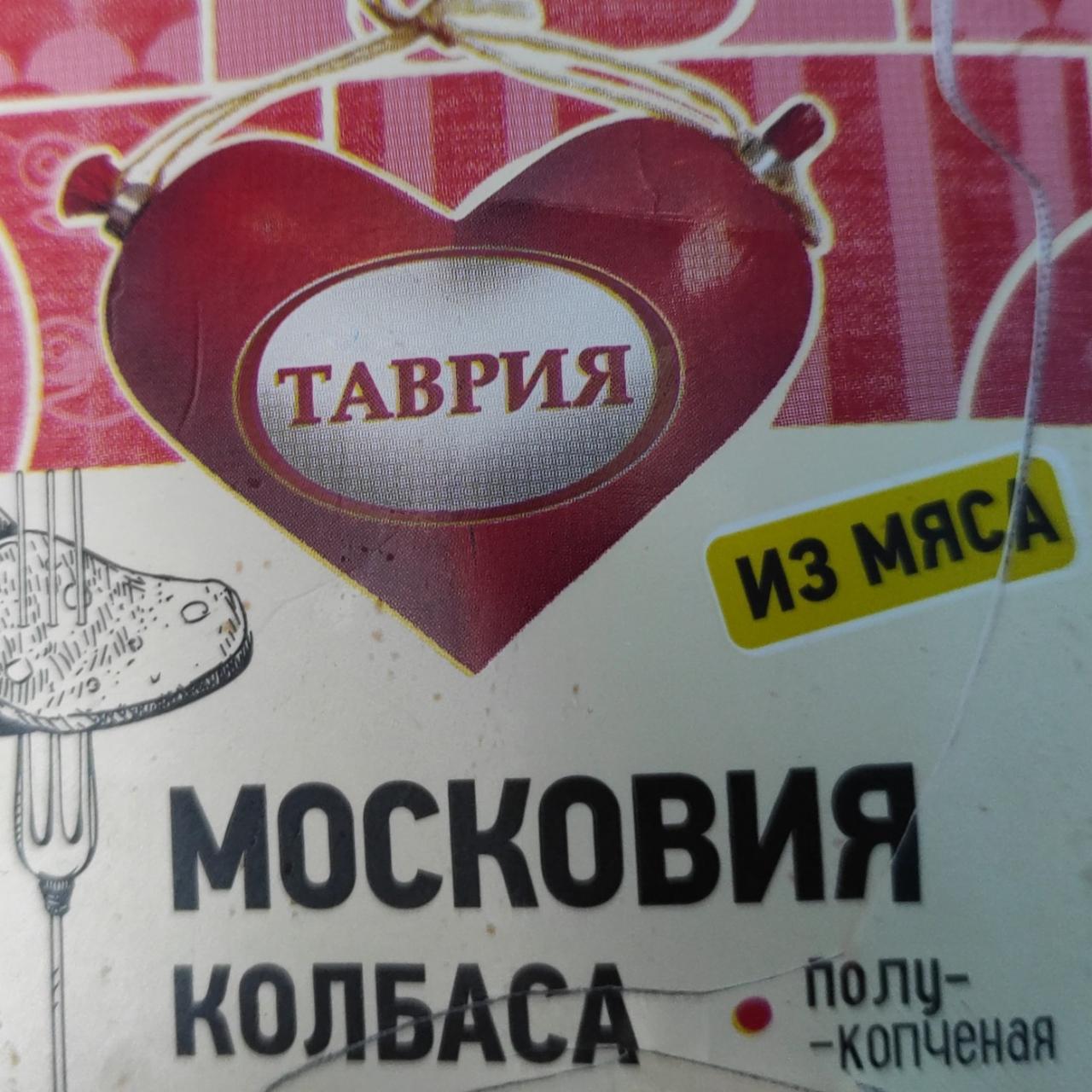Фото - колбаса полукопчёная Московия Таврия