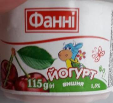 Фото - Йогурт 1.5% вишня Фаннi