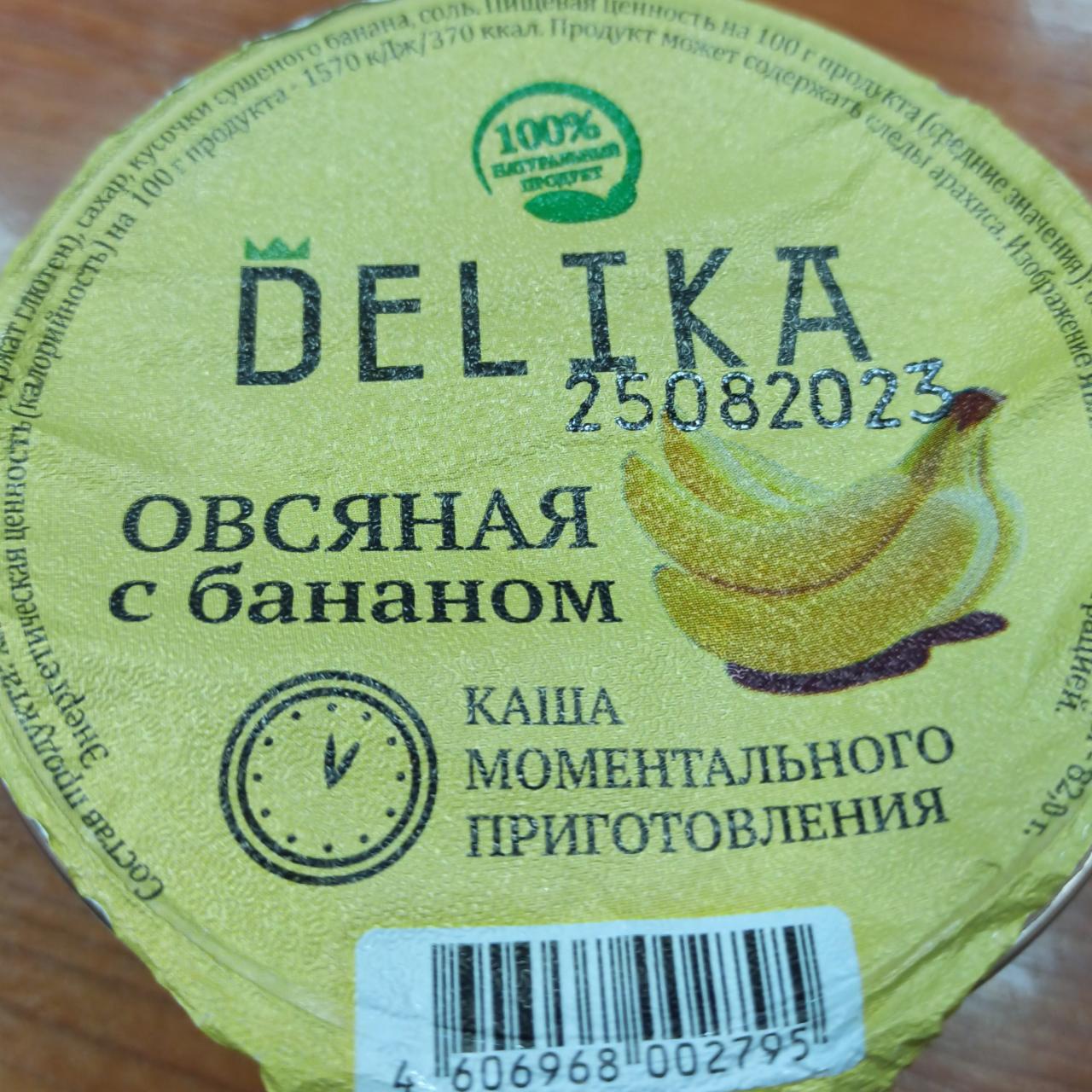 Фото - Каша овсяная с бананом Delika