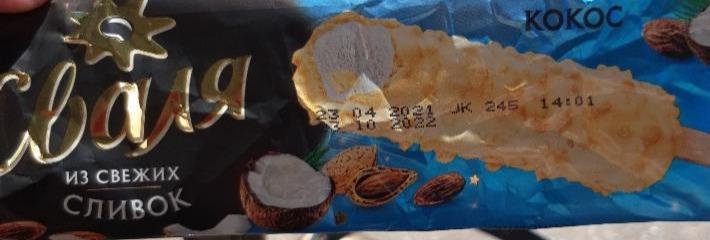 Фото - Эскимо сливочное кокосовое в молочной глазури с миндалём Сваля