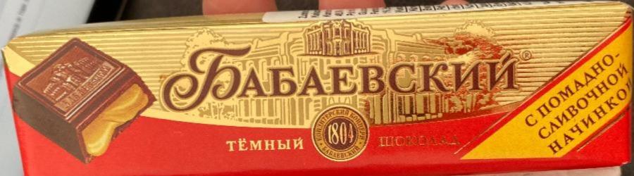 Фото - Темный шоколад с помадно-сливочной начинкой Бабаевский