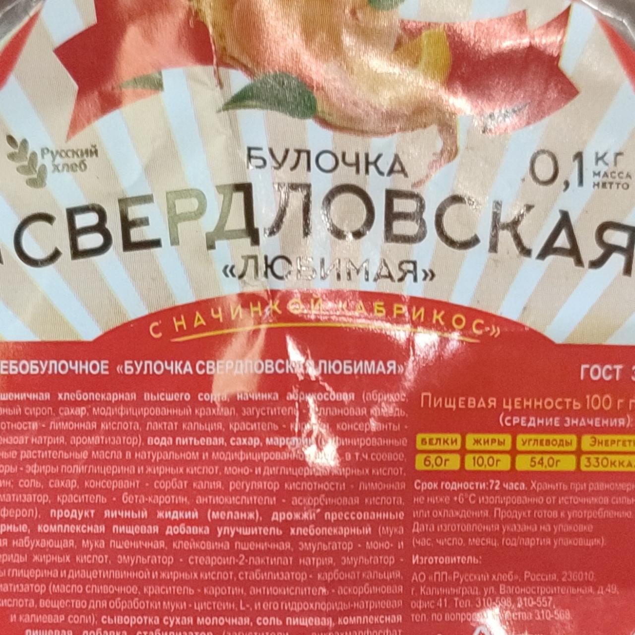 Фото - Булочка свердловская любимая с персиком Русский хлеб
