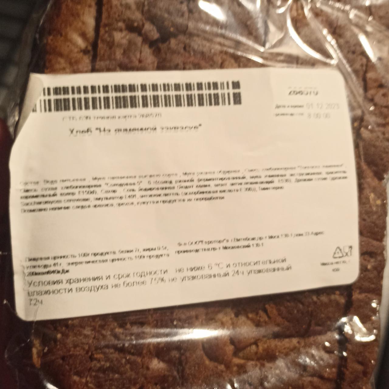 Фото - хлеб на ячменной закваске Евроопт