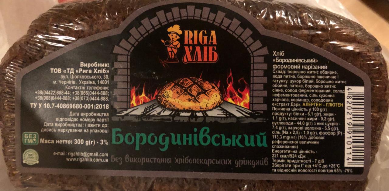 Фото - Бородиновский хлеб Riga хліб