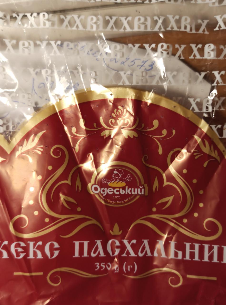 Фото - Кекс пасхальний Одеський хлібозавод №4