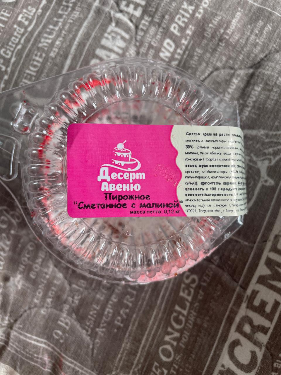 Фото - Пирожное сметанное с малиной Десерт Авеню