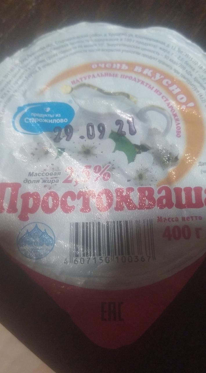 Фото - Простокваша 2.5% Старожиловский молочный комбинат