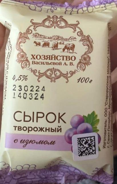 Фото - Масса творожная 4.5% с сахаром и изюмом Хозяйство Васильевой А.В.