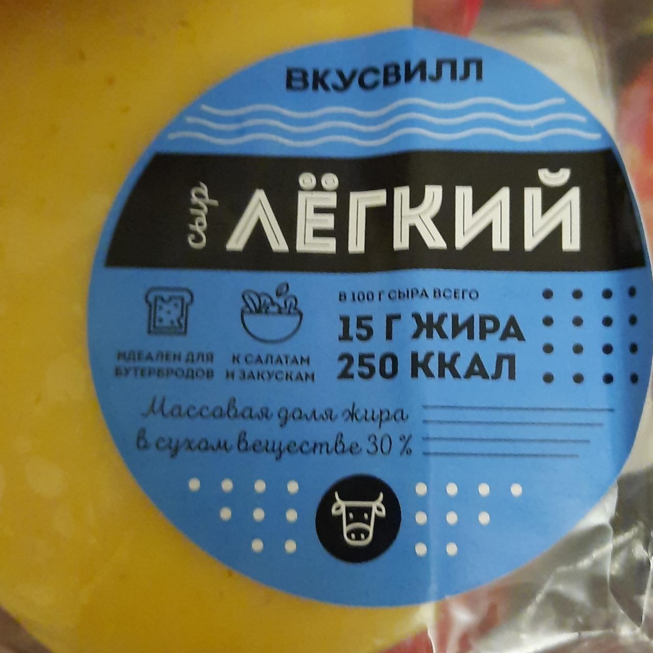 Фото - Лёгкий сыр 15 г жира ВкусВилл
