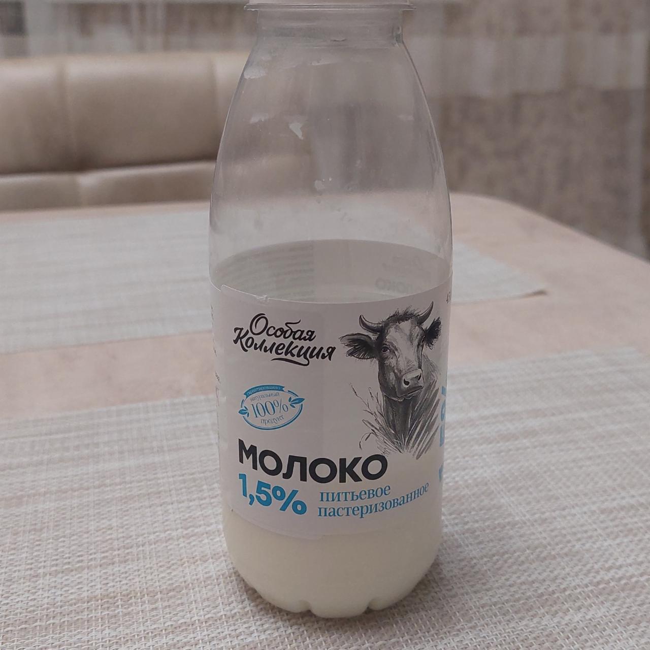 Фото - Молоко 1.5% Особая коллекция