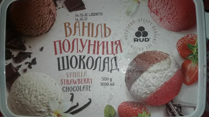 Фото - Мороженое со вкусом Ваниль-клубника-шоколад Рудь