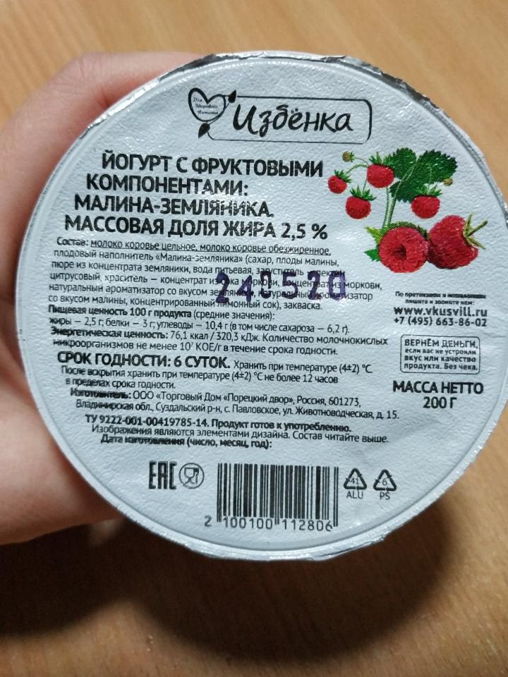Фото - Йогурт с фруктовыми компонентами малина-земляника 2.5% Избенка