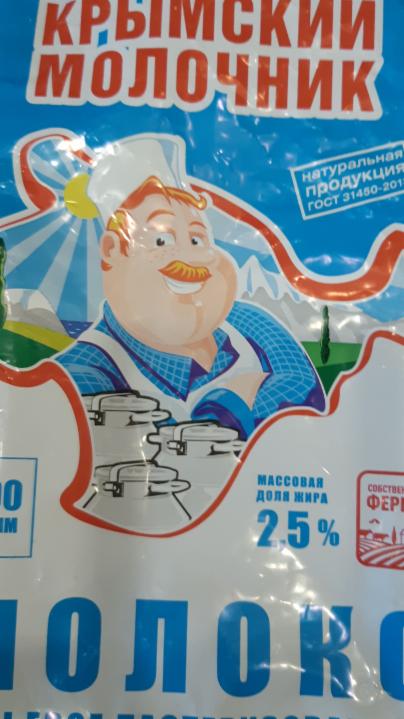 Фото - Молоко 2.5% Крымский молочник