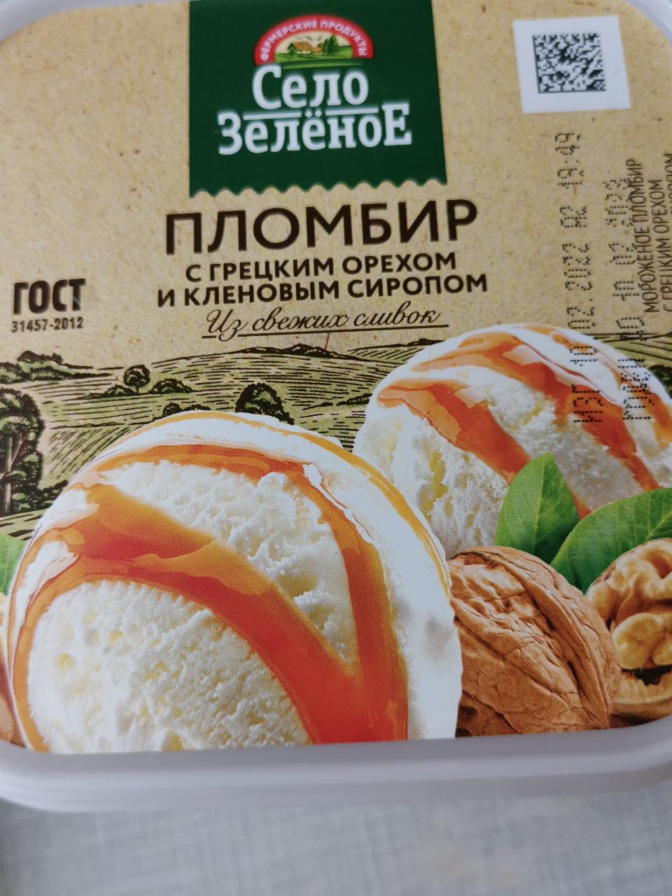 Фото - Мороженое пломбир с грецким орехом и кленовый сиропом Село Зелёное