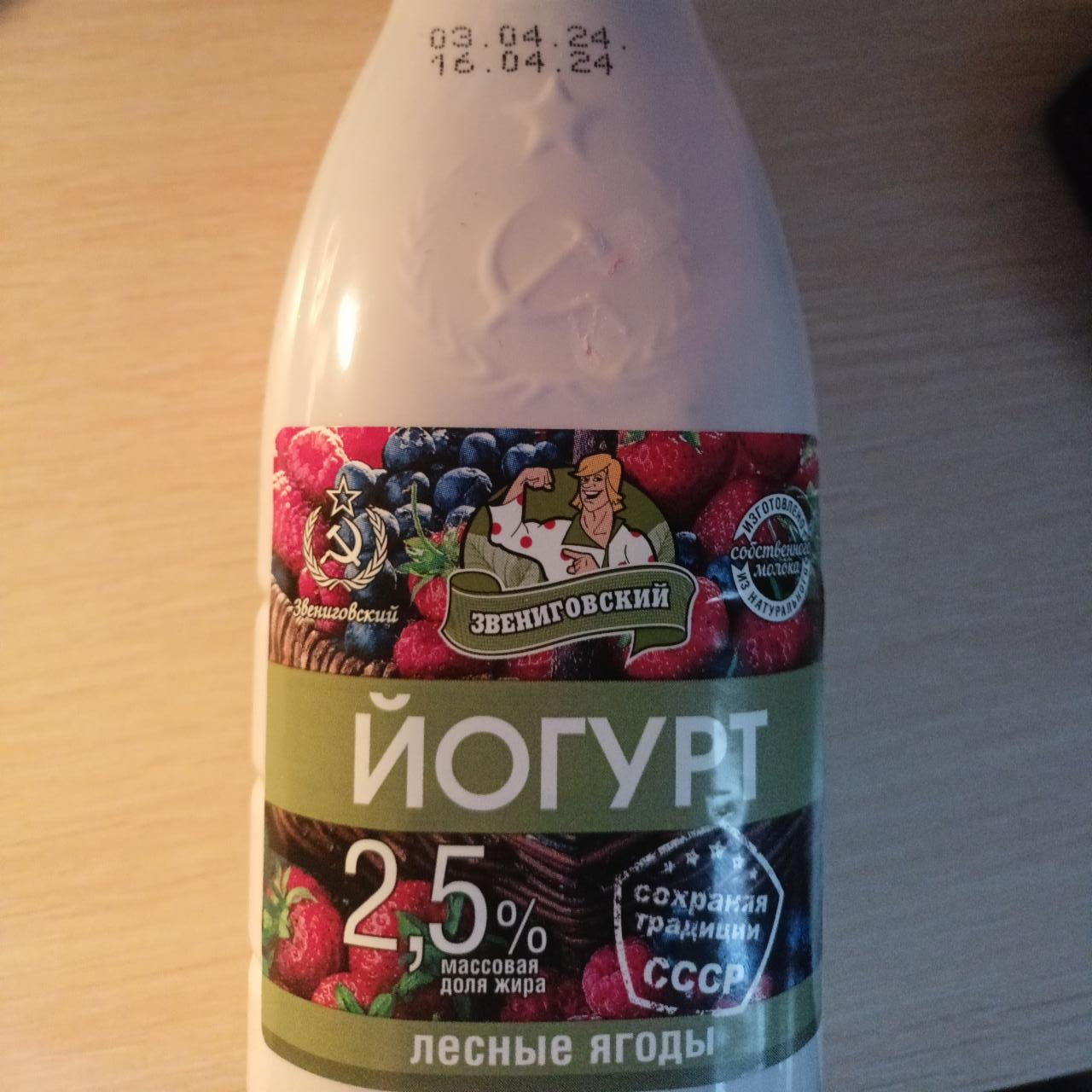 Фото - Йогурт лесные ягоды Звениговский