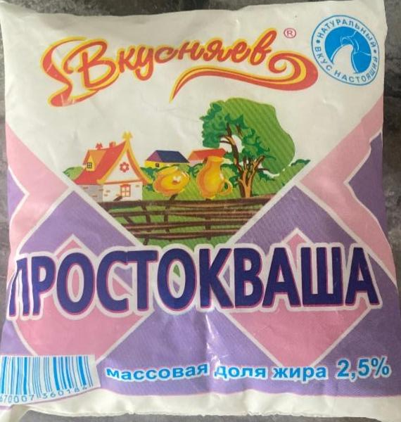 Фото - Простокваша 2.5% Вкусняево