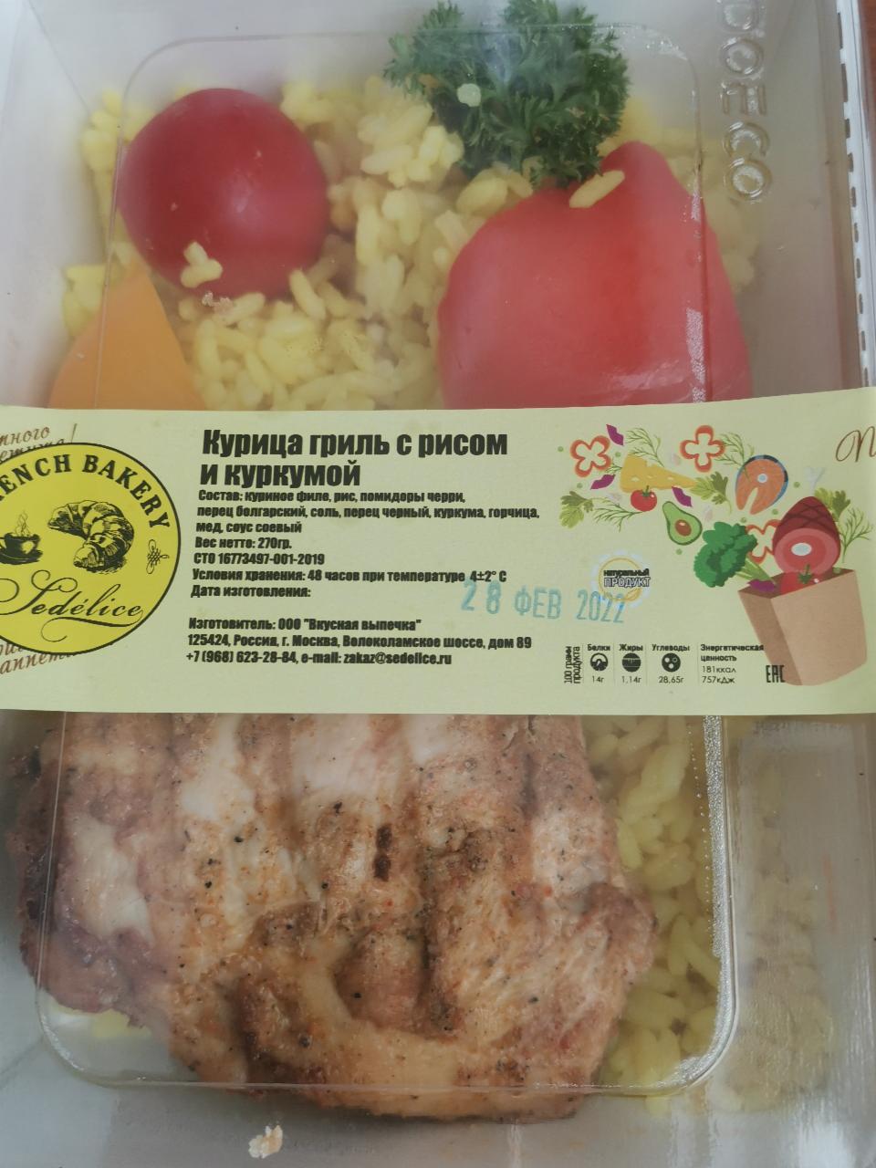 Фото - Курица гриль с рисом и куркумой Вкусная выпечка