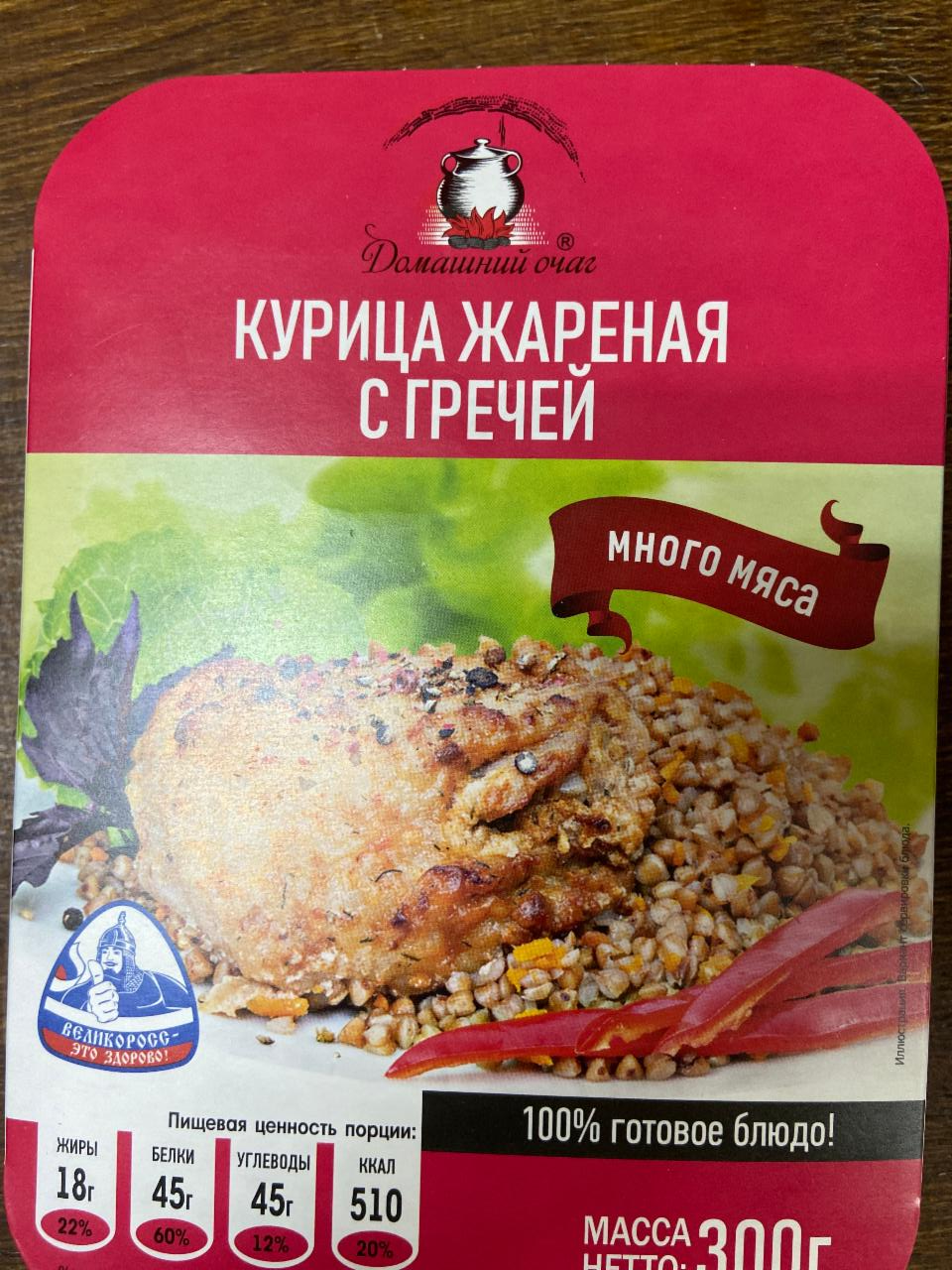 Фото - Обед курица жареная с гречей Домашний очаг