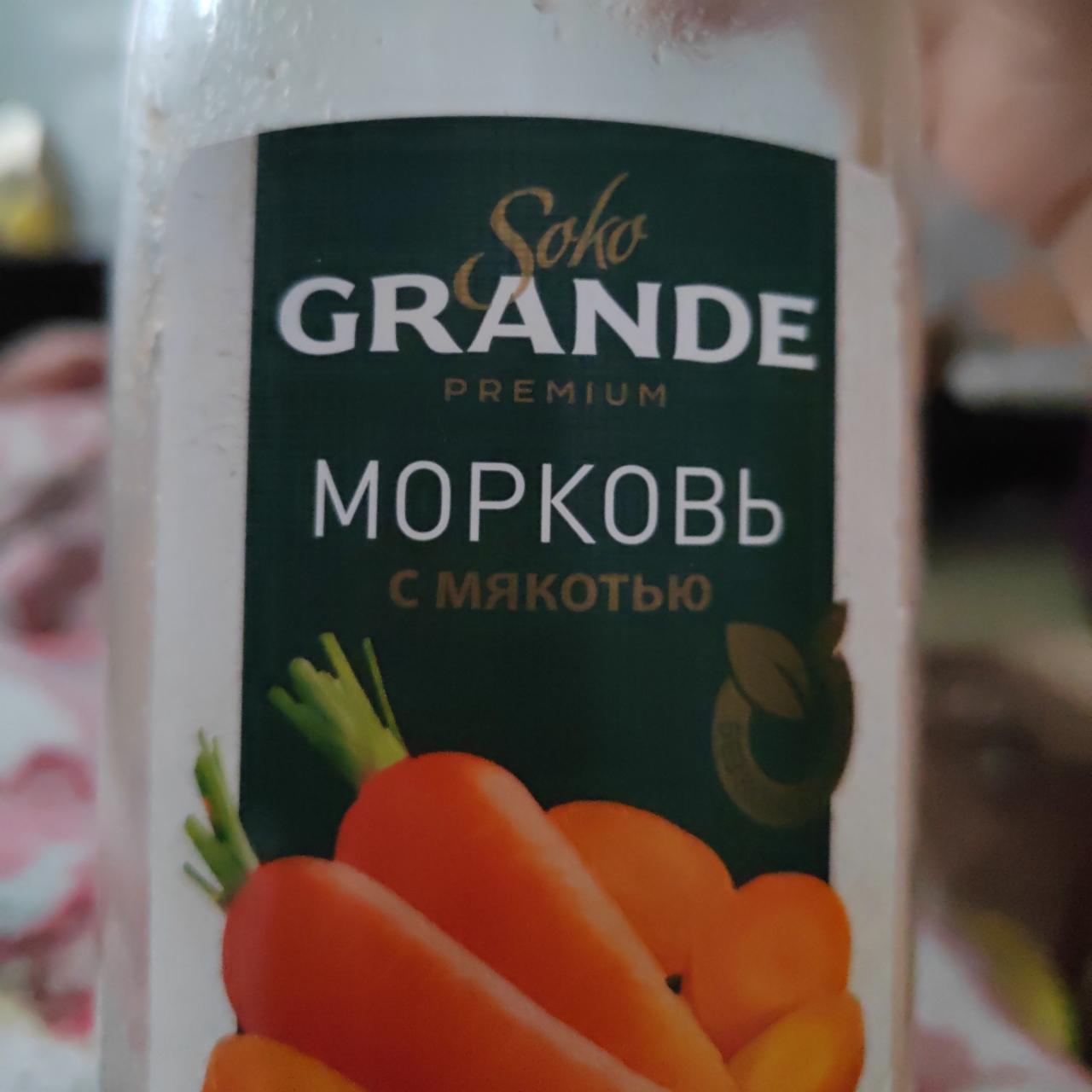 Фото - Нектар морковный с мякотью Soko Grande