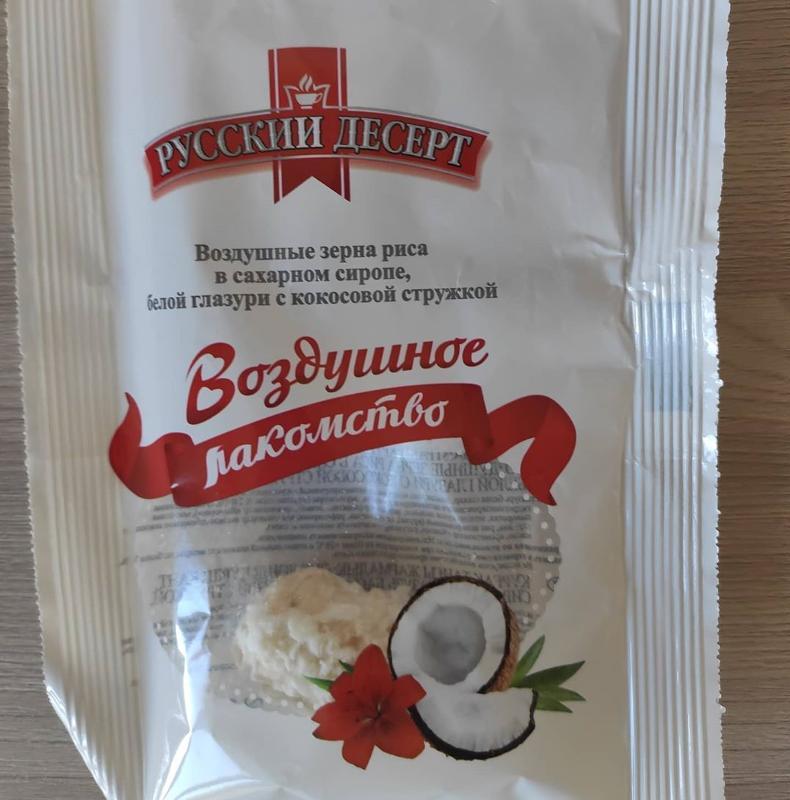 Фото - Воздушные зерна риса в кокосовой глазури 'Русский Десерт'