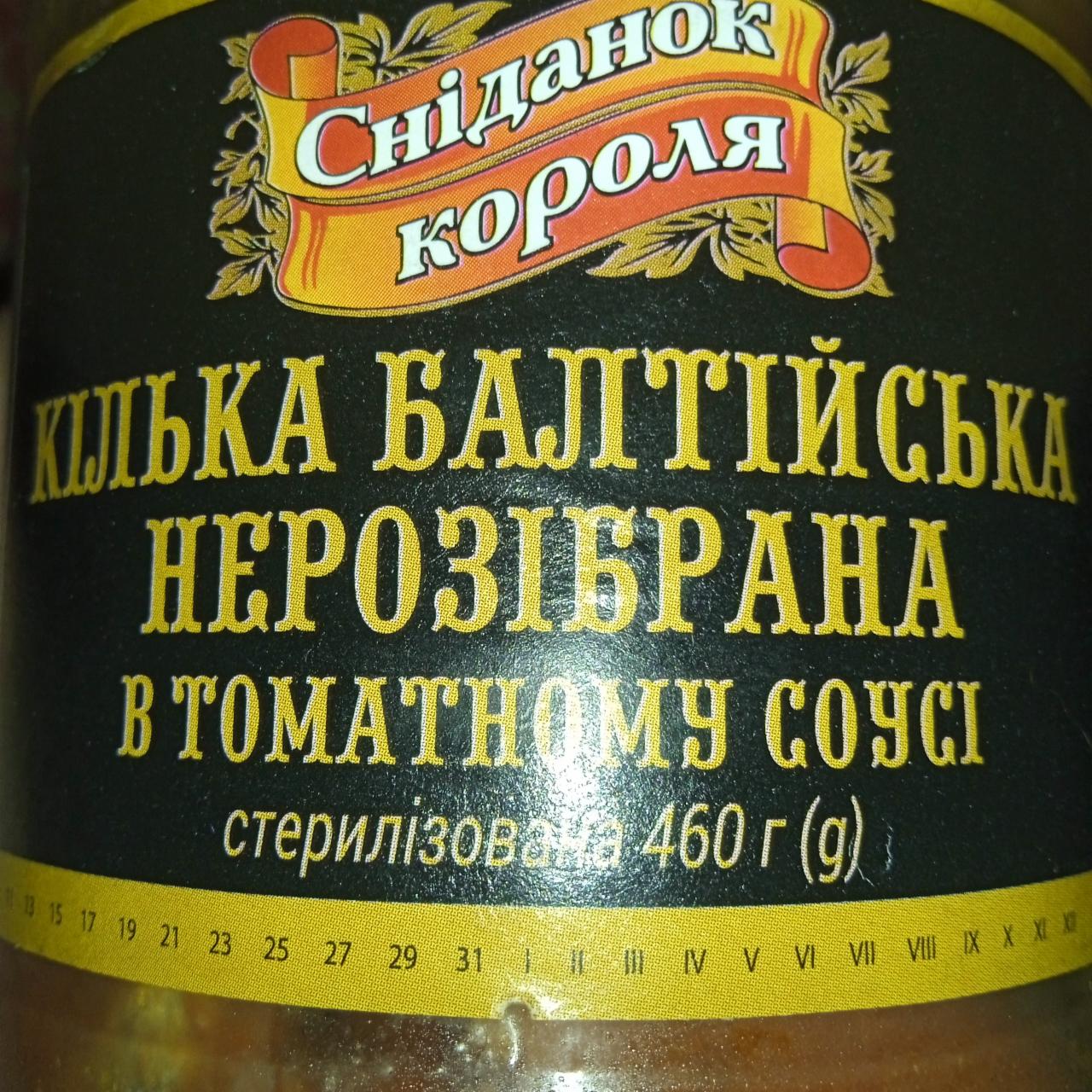 Фото - Килька балтийская неразобранная в томатном соусе Сніданок Короля