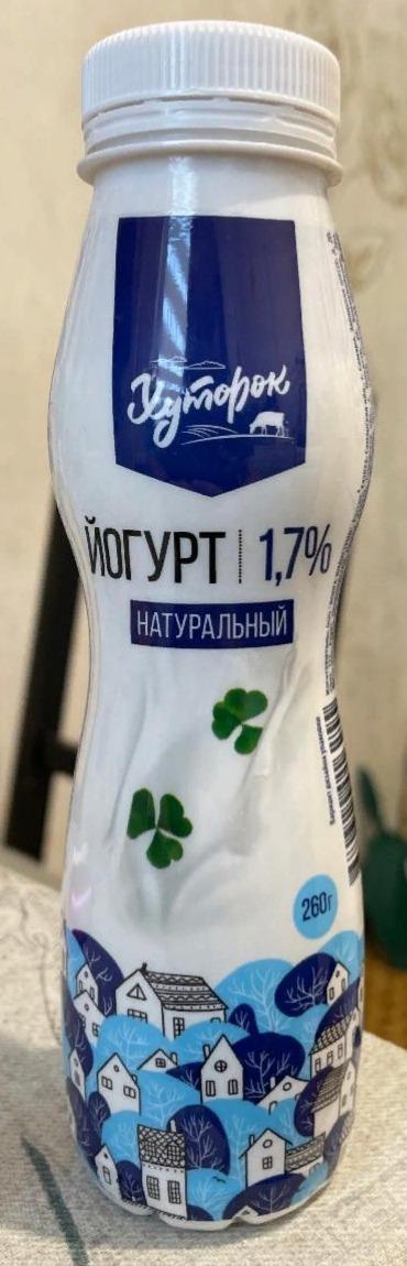 Фото - Йогурт 1.7% натуральный Хуторок