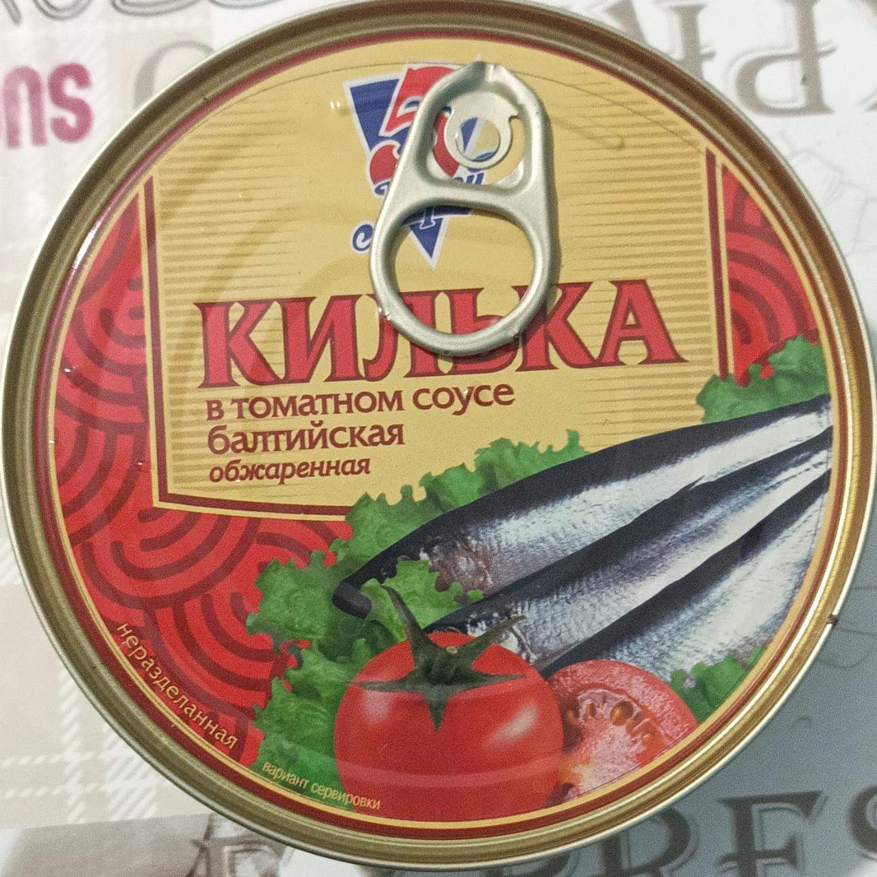 Фото - Килька балтийская в томатном соусе обжаренная 5 морей