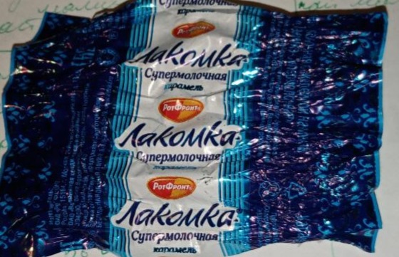 Фото - конфеты Лакомка супермолочная карамель РотФронт