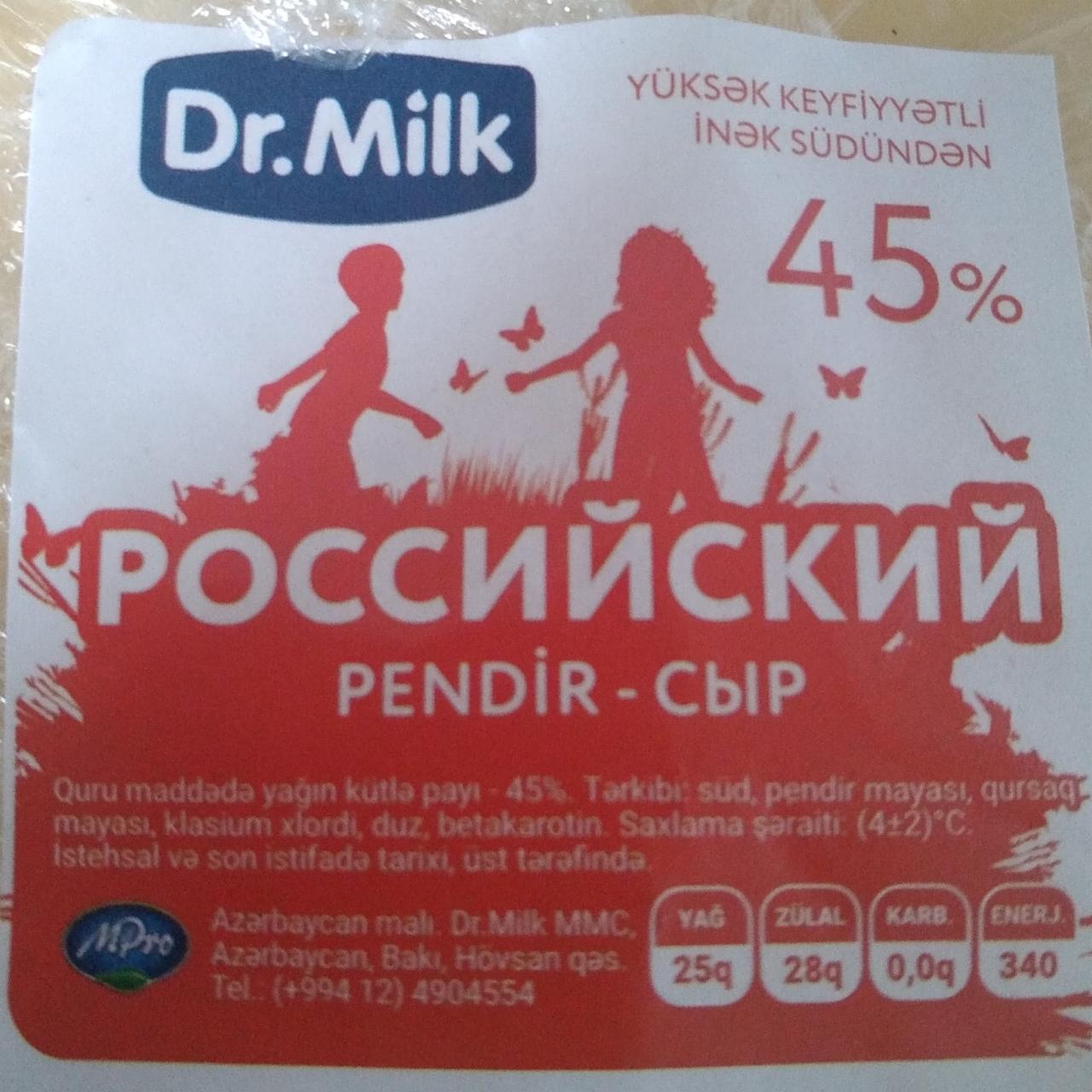 Фото - Dr.Milk Российский сыр 45% Dr.Milk