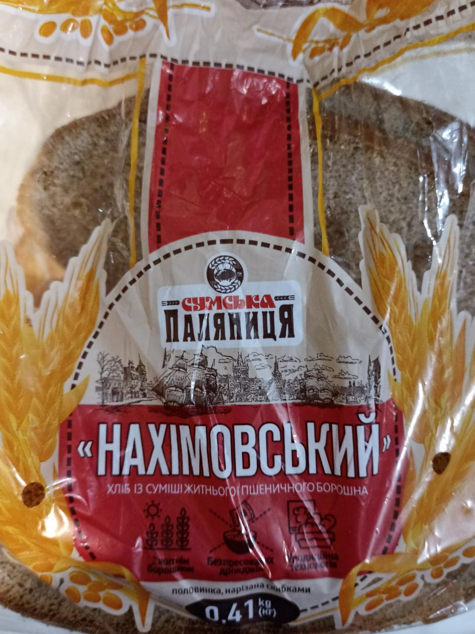 Фото - Хлеб из смеси ржаной пшеничной муки Нахимовский Сумська паляниця