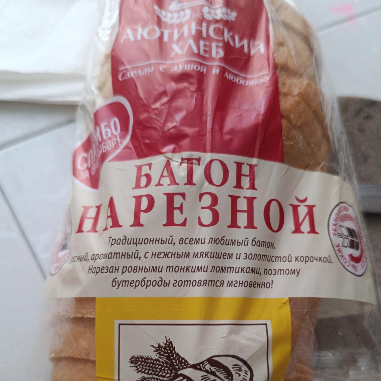 Фото - батон нарезной Аютинский хлеб