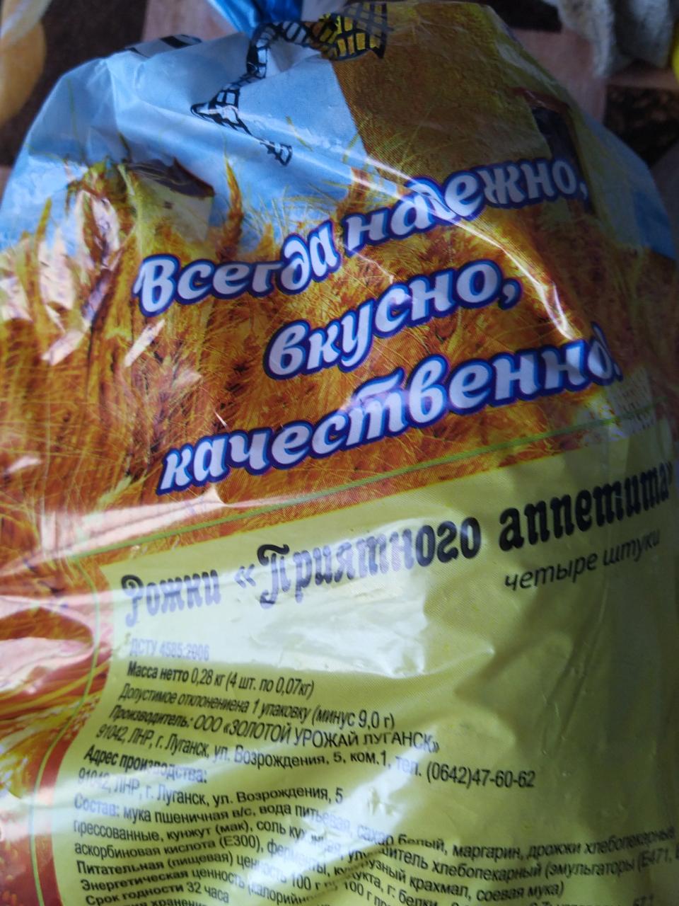 Фото - Рожки приятного аппетита Золотой урожай Луганск
