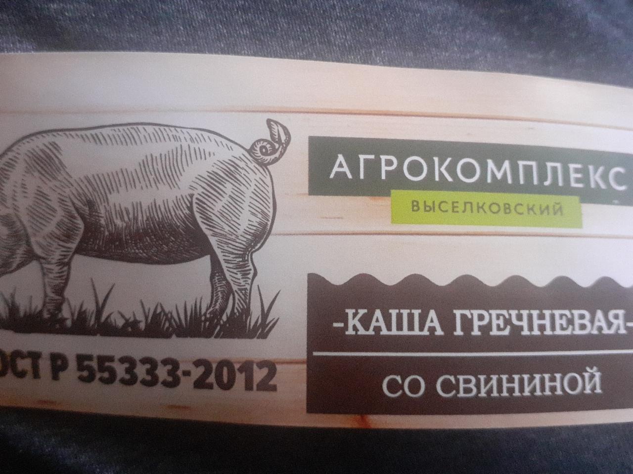 Фото - Каша гречневая со свининой Агрокомплекс выселковский