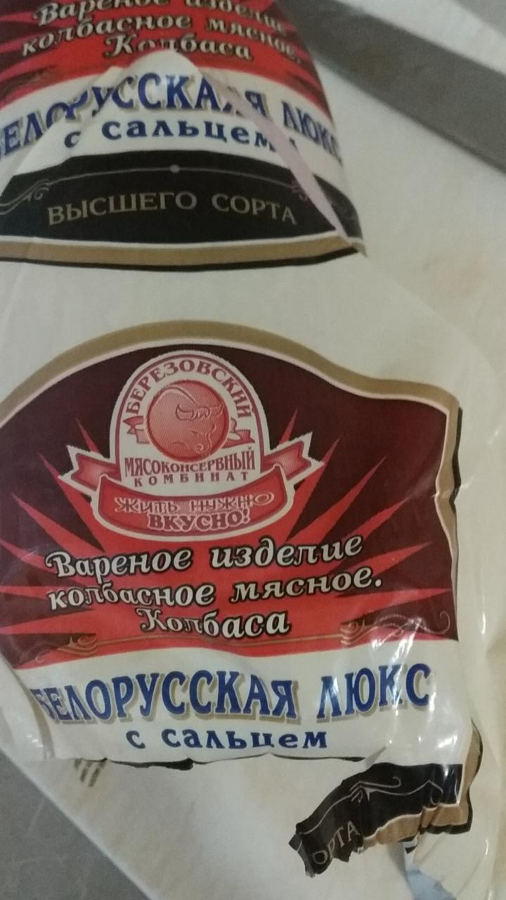 Фото - Колбаса Белорусская люкс с сальцем Березовский мясоконсервный комбинат