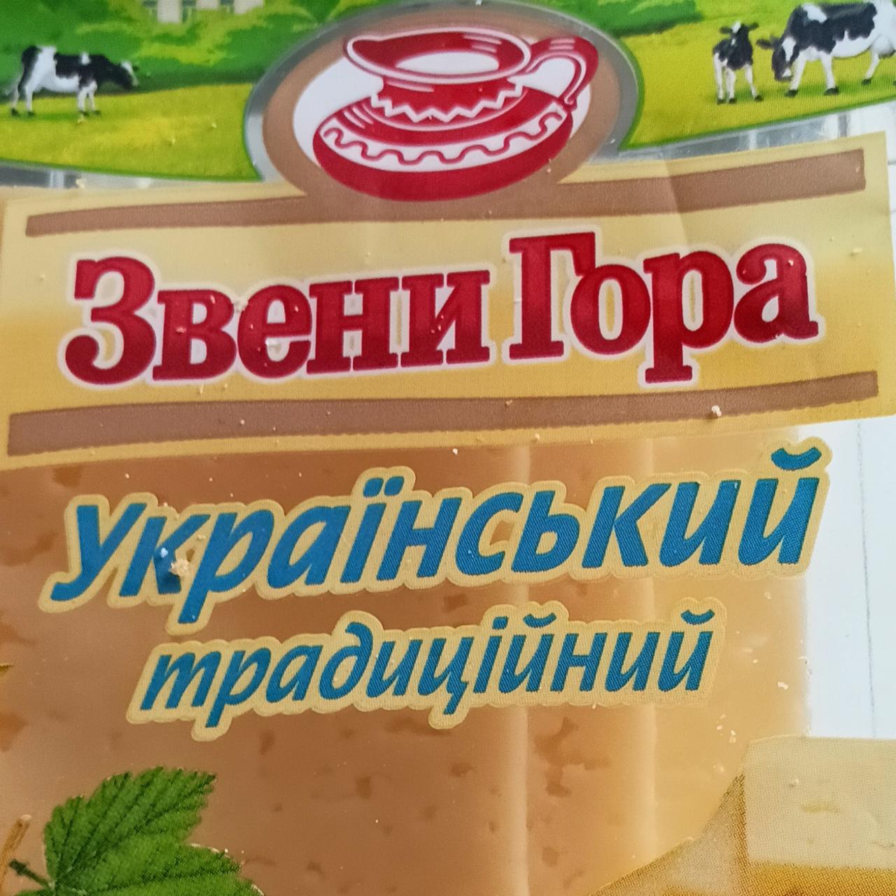 Фото - Сыр твердый Украинский Звени Гора