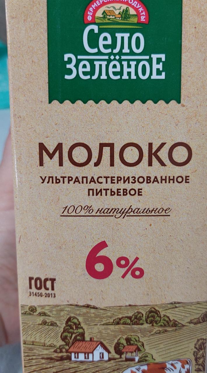 Фото - молоко 6% Село Зеленое