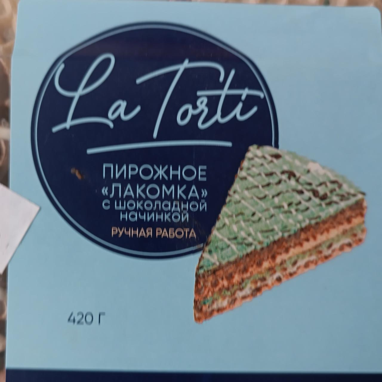 Фото - Пирожное Лакомка с шоколадной начинкой La Torti